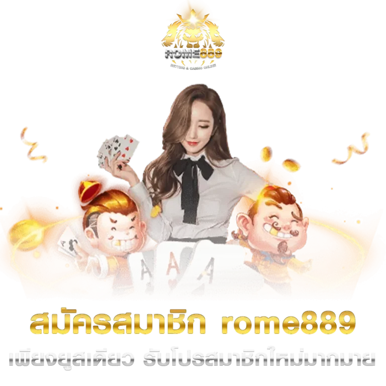 ROME889 ทางเข้า